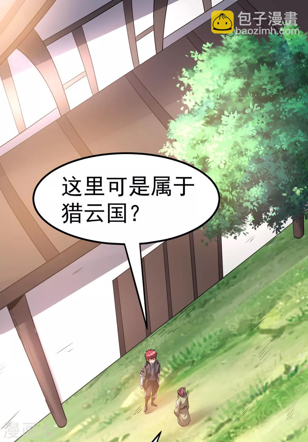 🍼都市仙王 第158话 第17页