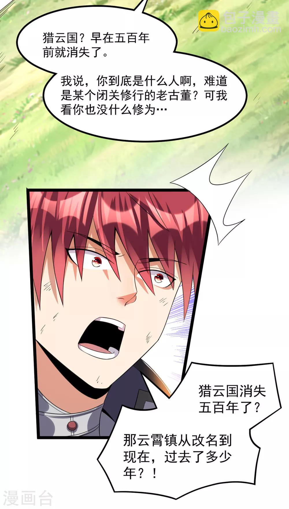 🍼都市仙王 第158话 第18页