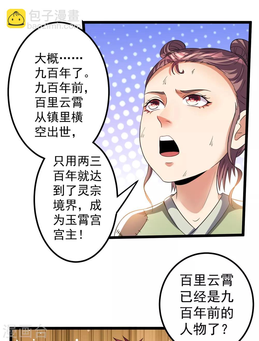🍼都市仙王 第158话 第19页