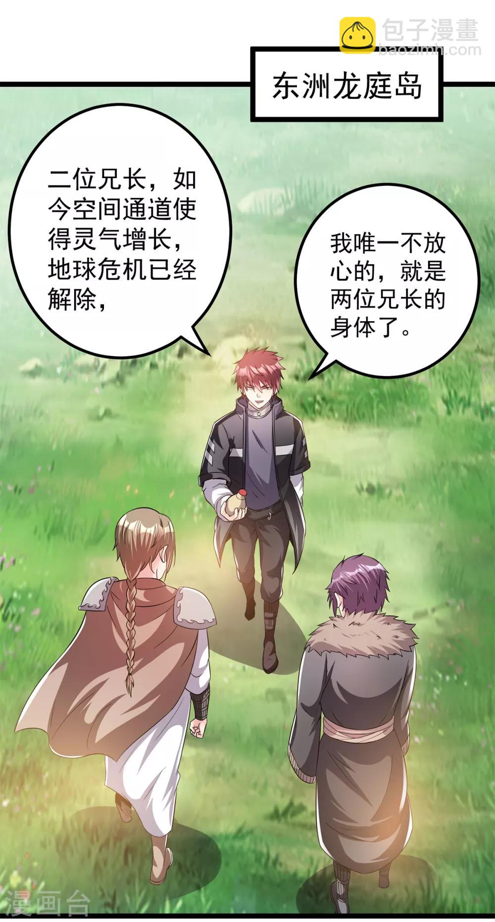 🍼都市仙王 第158话 第2页