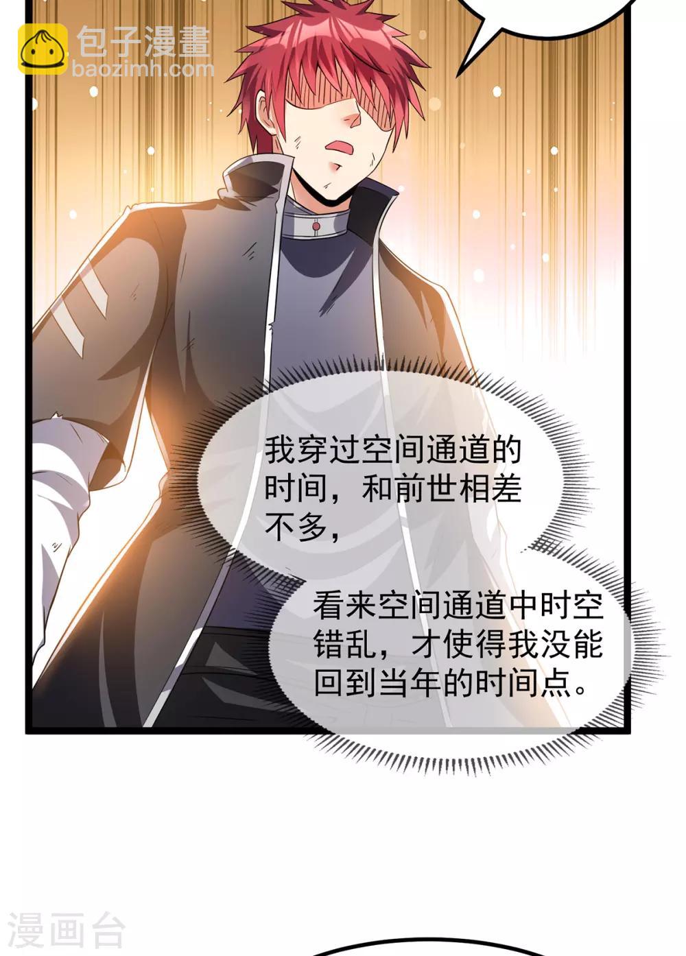 🍼都市仙王 第158话 第20页