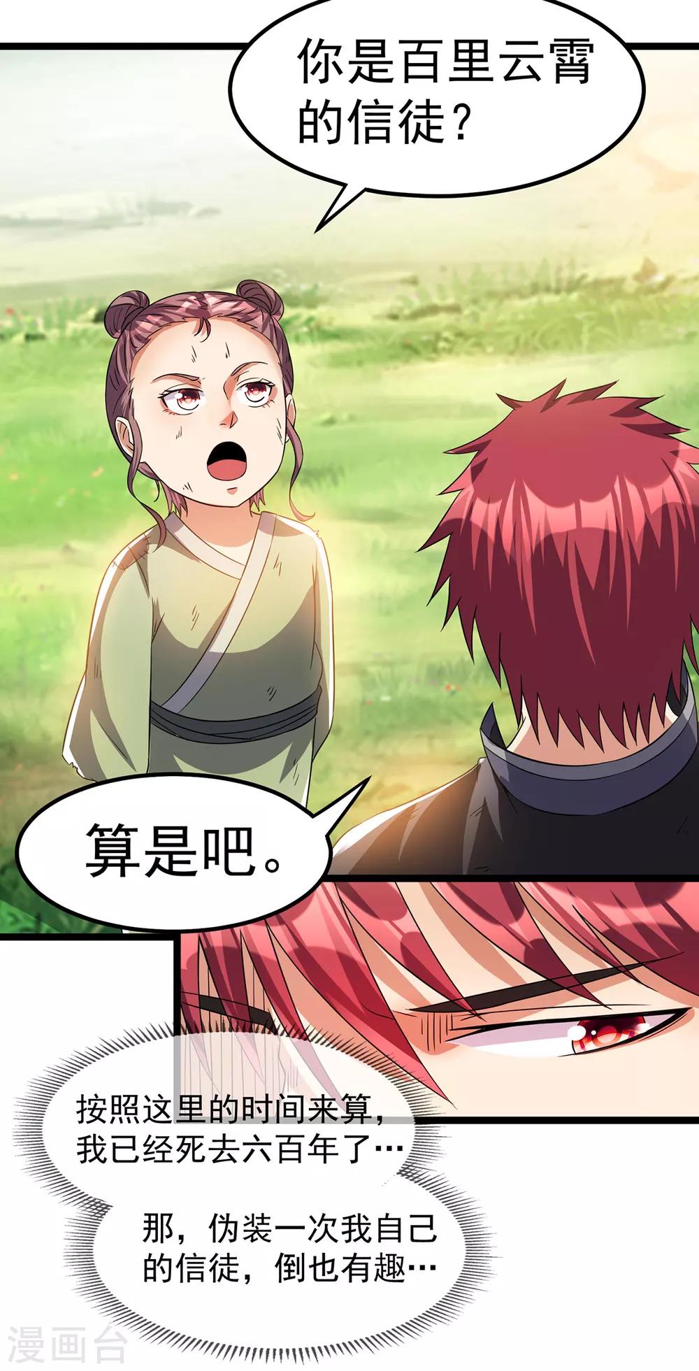 🍼都市仙王 第158话 第21页