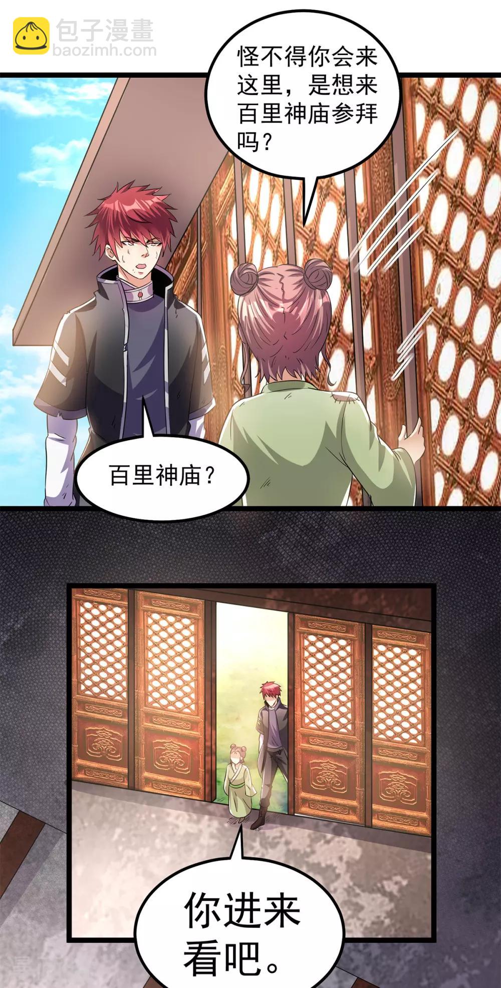 🍼都市仙王 第158话 第22页