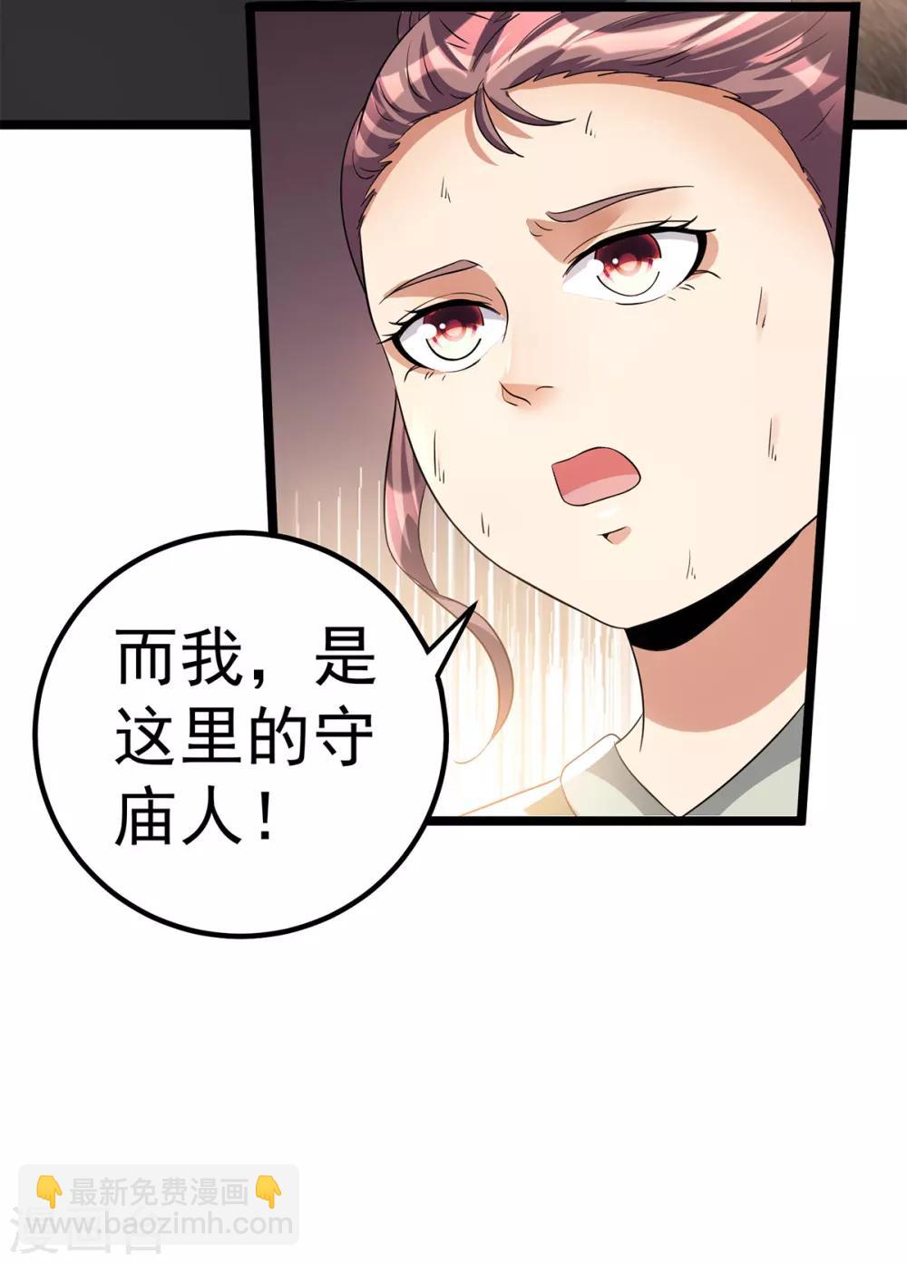 🍼都市仙王 第158话 第25页