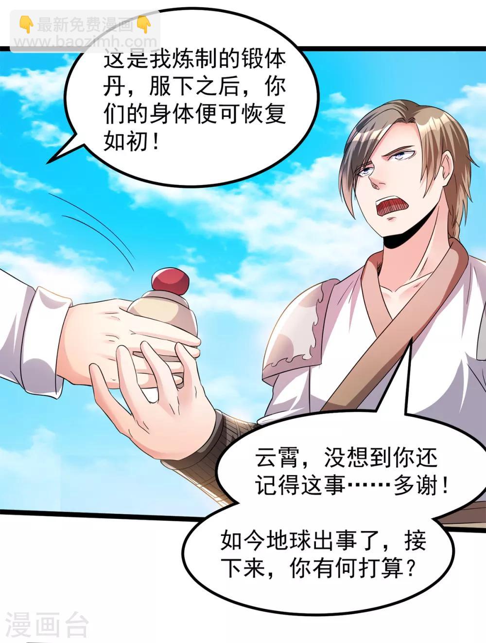 🍼都市仙王 第158话 第3页