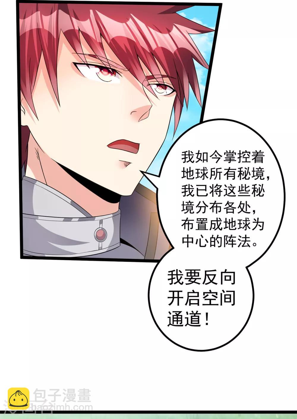 🍼都市仙王 第158话 第4页
