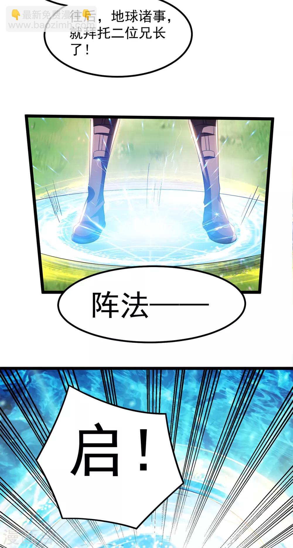 🍼都市仙王 第158话 第6页