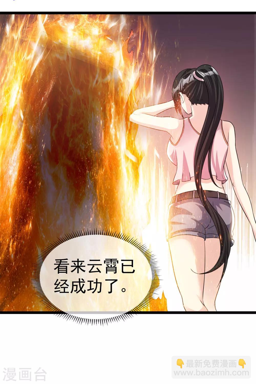 🍼都市仙王 第158话 第8页