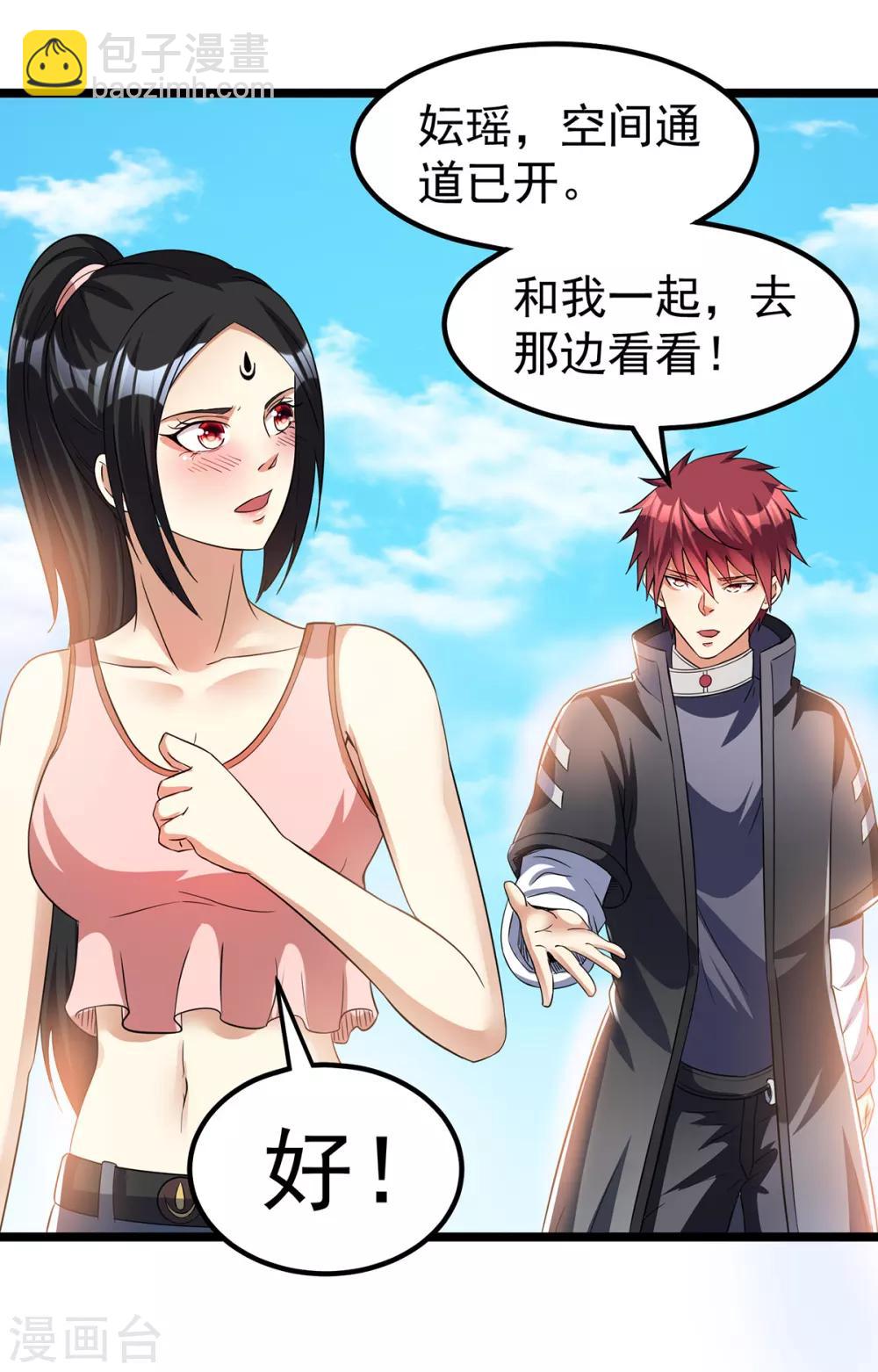 🍼都市仙王 第158话 第9页