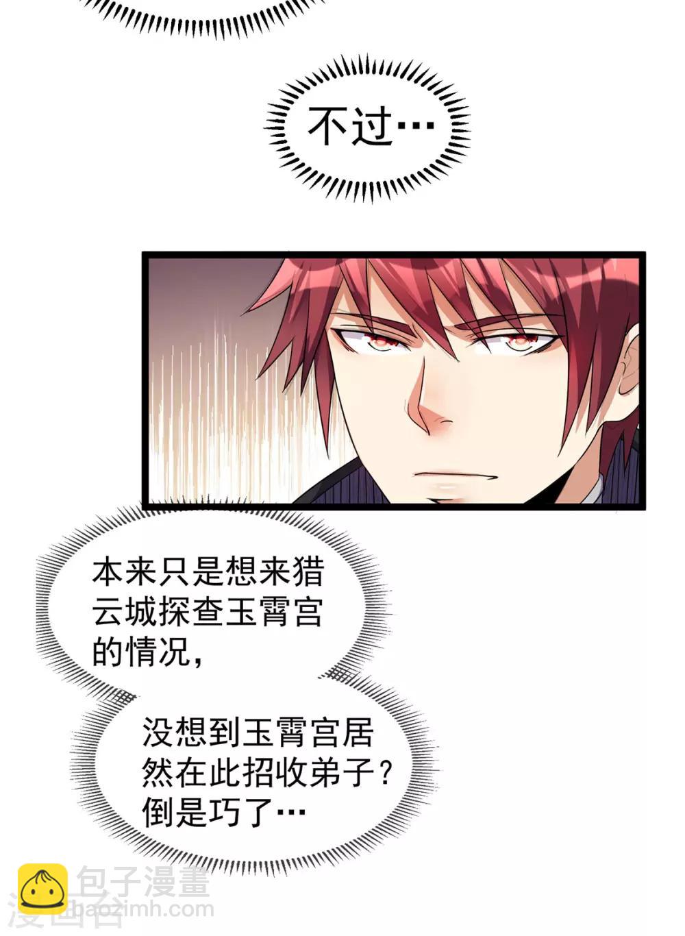 🍼都市仙王 第160话 第10页