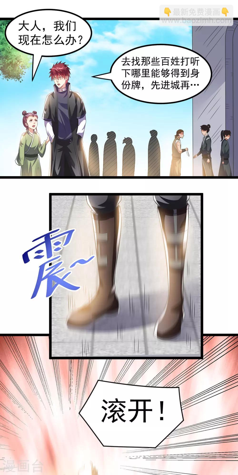 🍼都市仙王 第160话 第11页