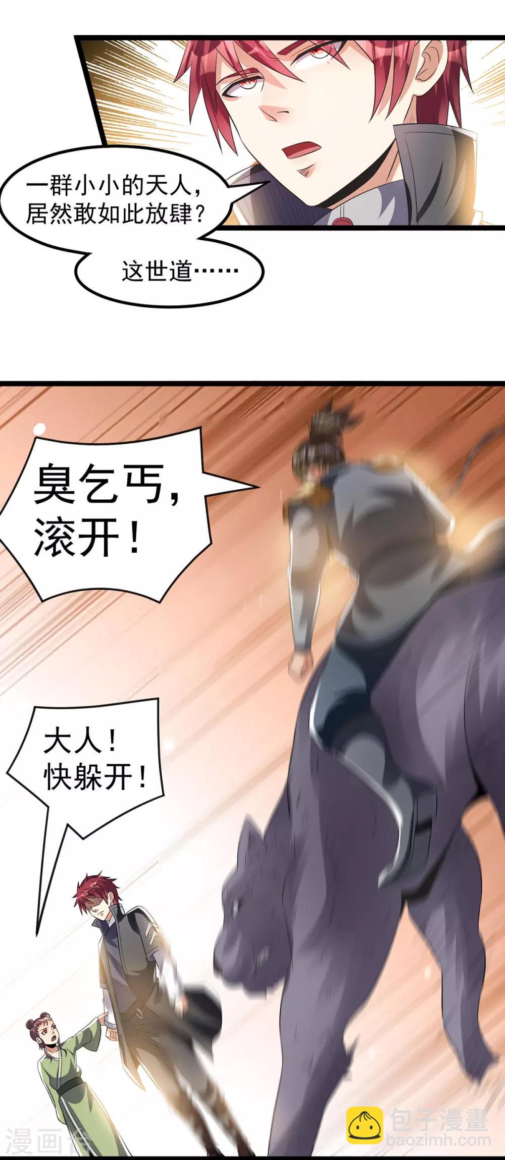🍼都市仙王 第160话 第13页