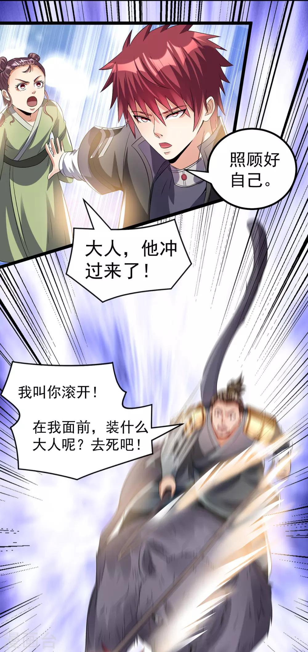 🍼都市仙王 第160话 第14页