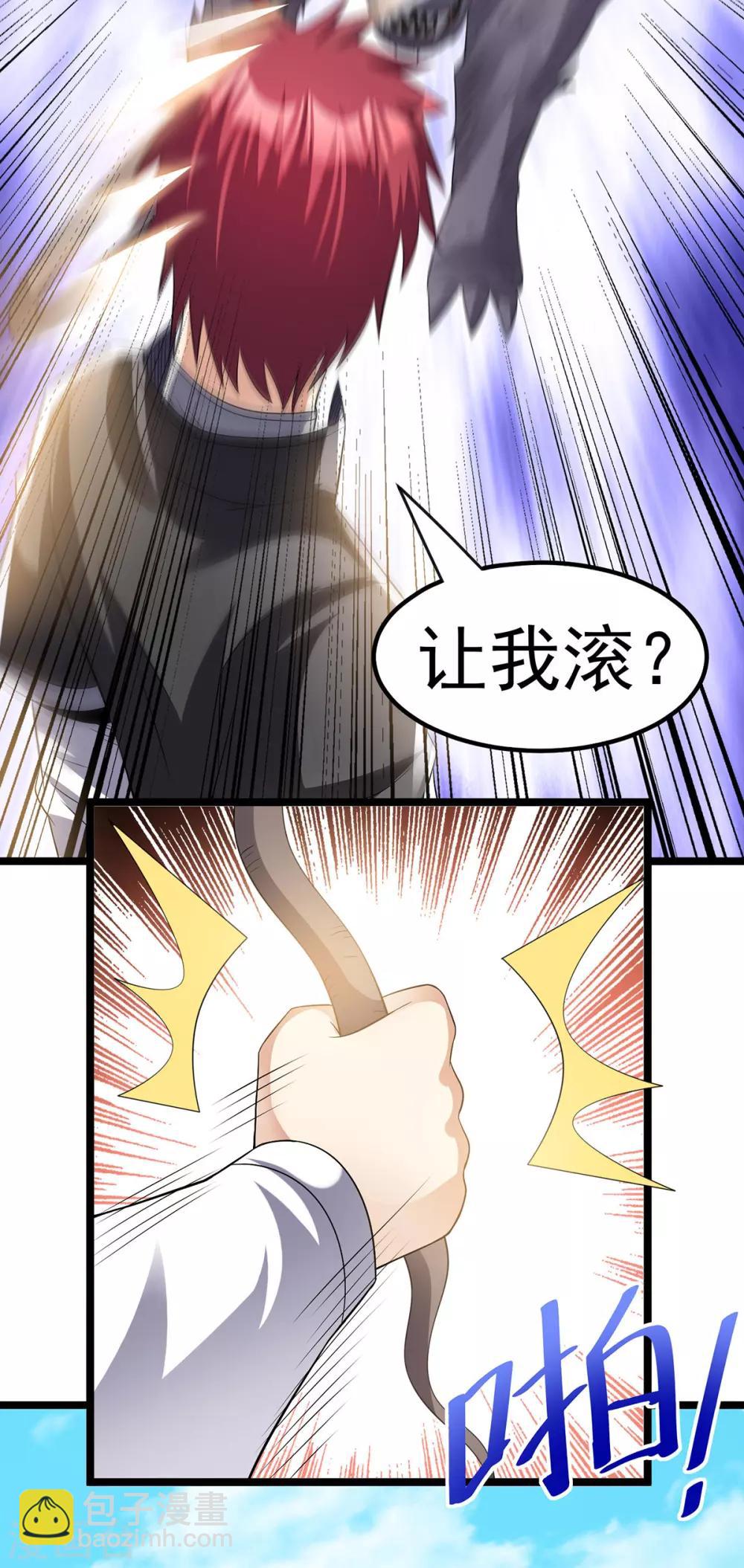 🍼都市仙王 第160话 第15页