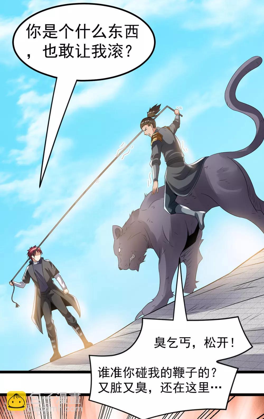 🍼都市仙王 第160话 第16页