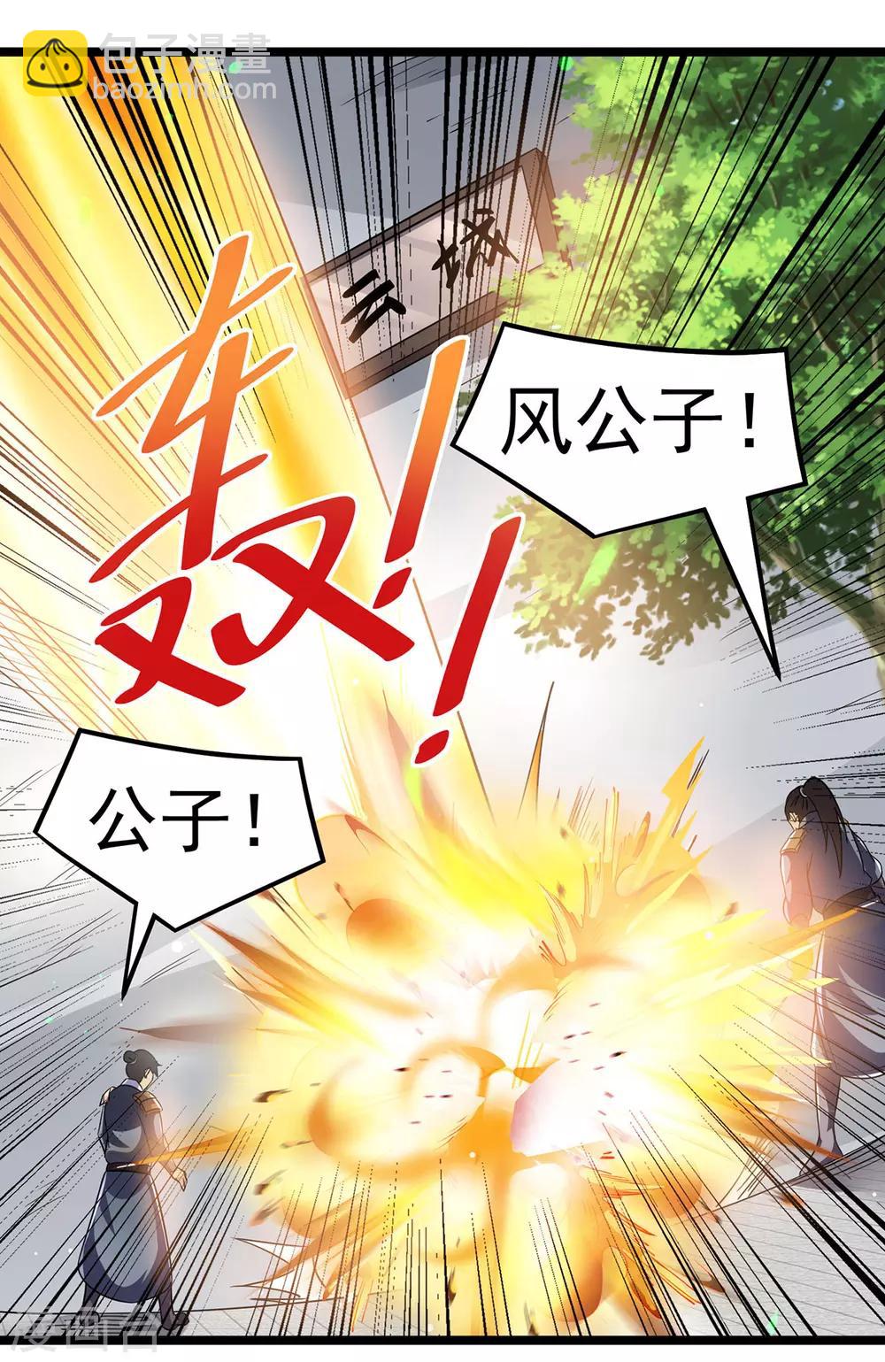 🍼都市仙王 第160话 第18页
