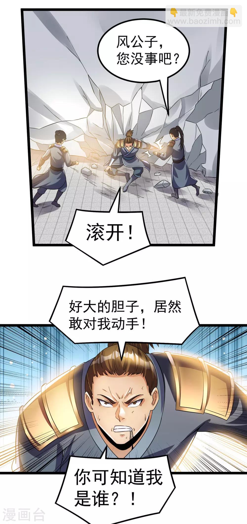 🍼都市仙王 第160话 第19页