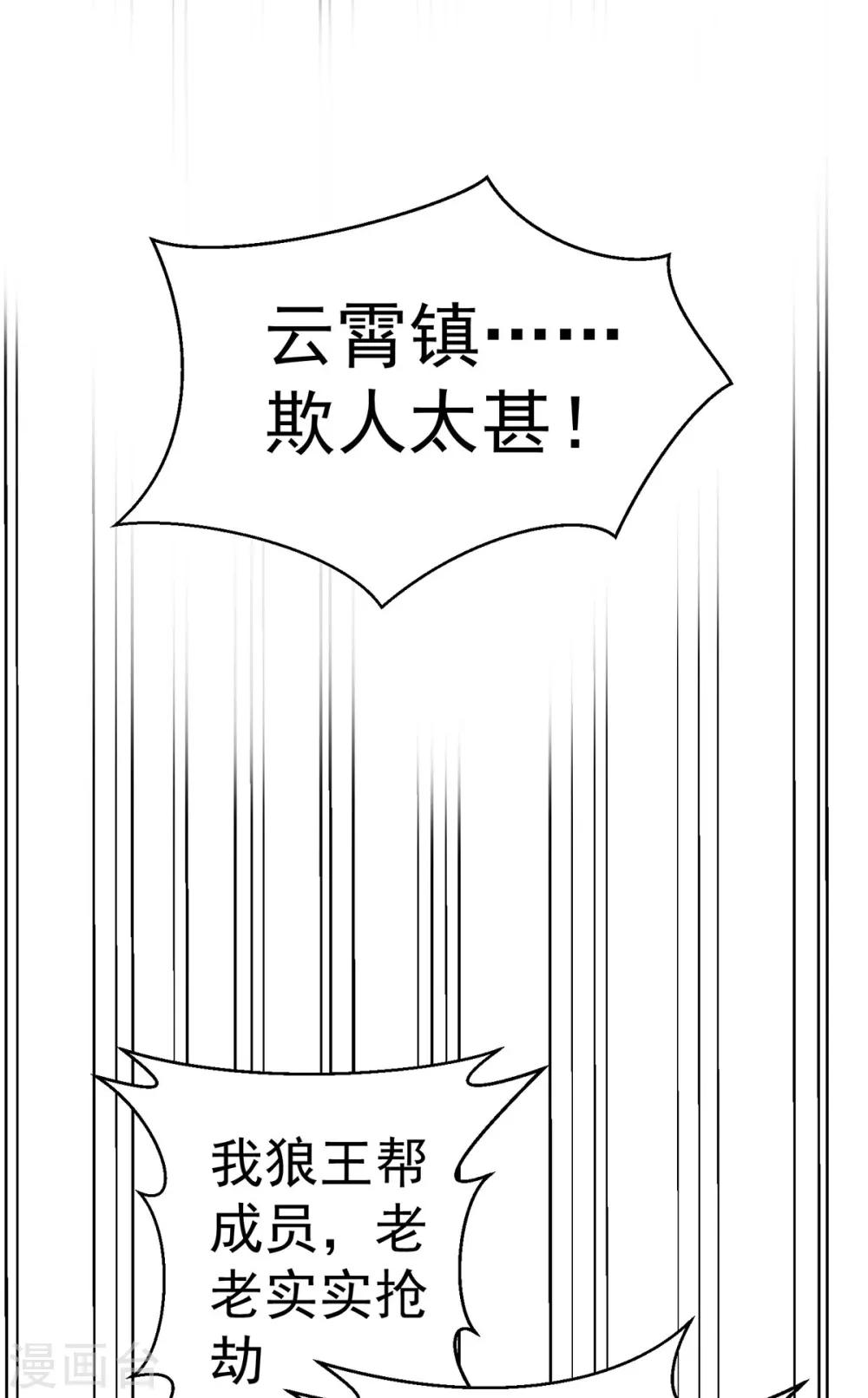 🍼都市仙王 第160话 第2页