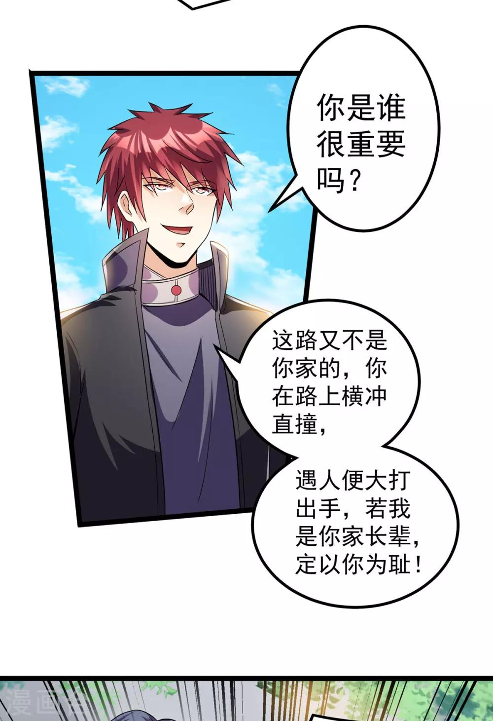 🍼都市仙王 第160话 第20页