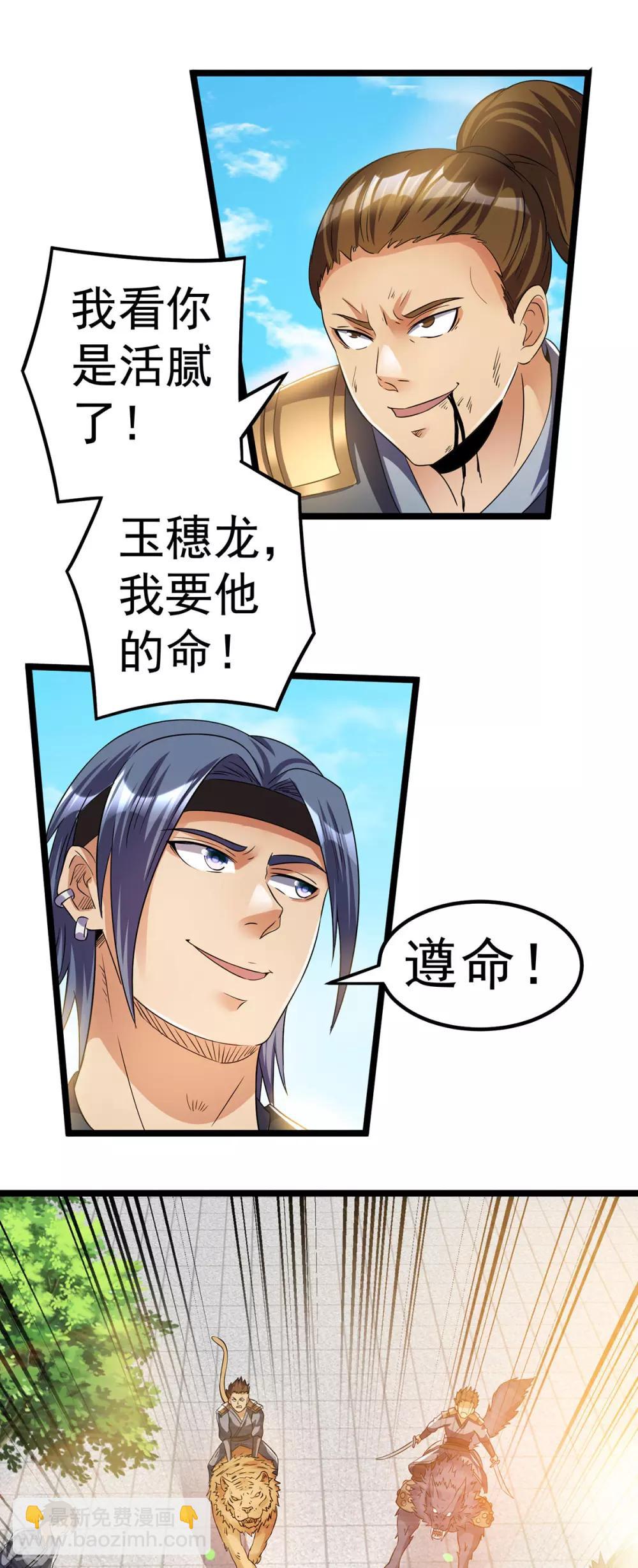 🍼都市仙王 第160话 第22页