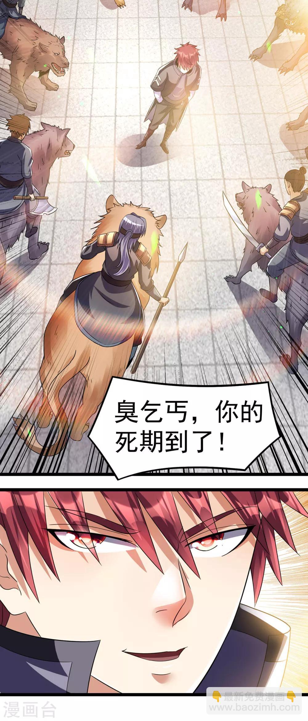 🍼都市仙王 第160话 第23页