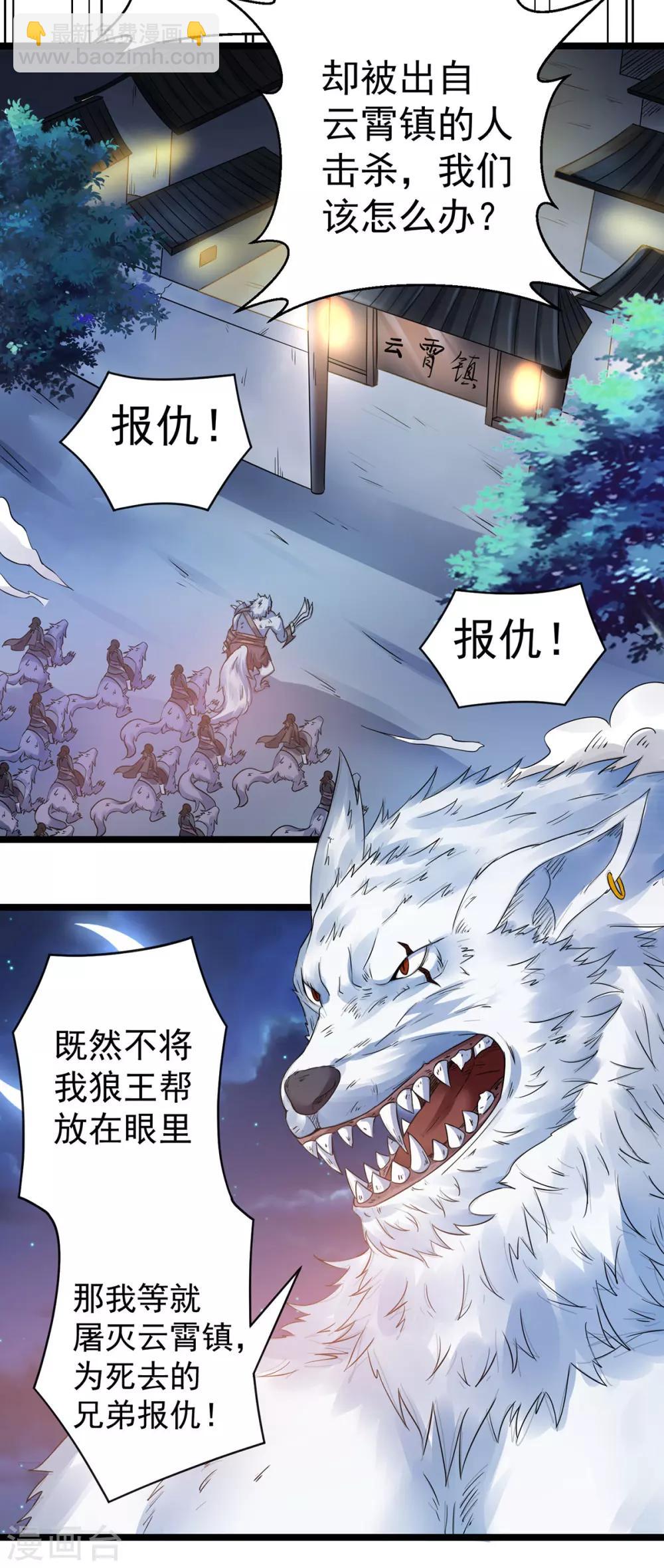 🍼都市仙王 第160话 第3页
