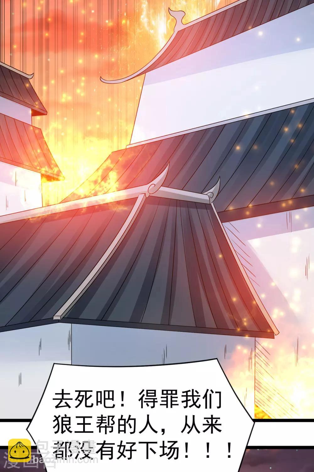 🍼都市仙王 第160话 第6页