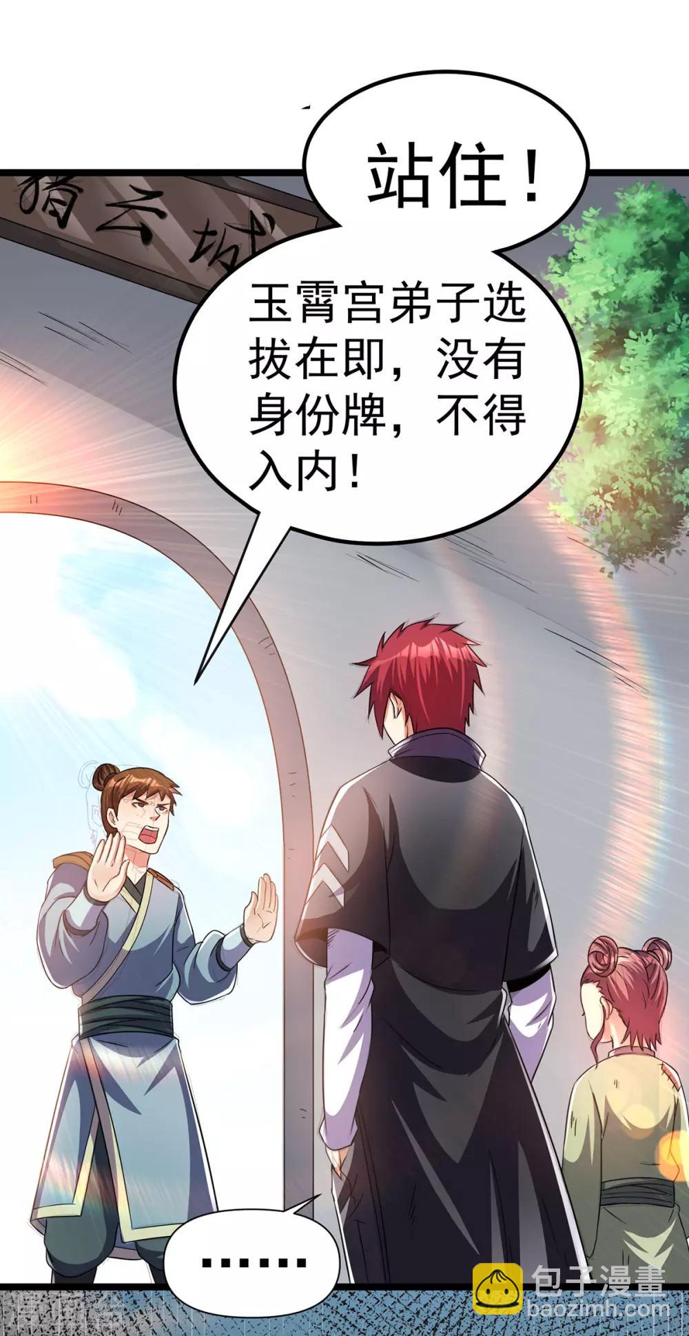 🍼都市仙王 第160话 第8页