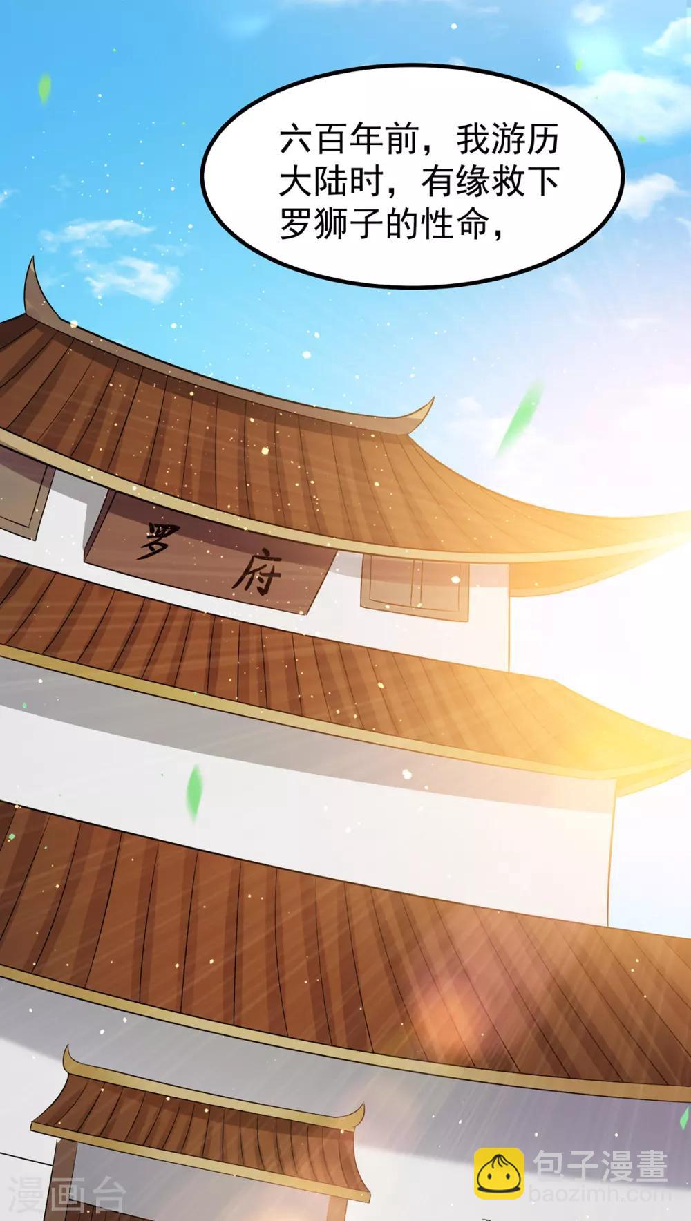 🍼都市仙王 第162话 第10页