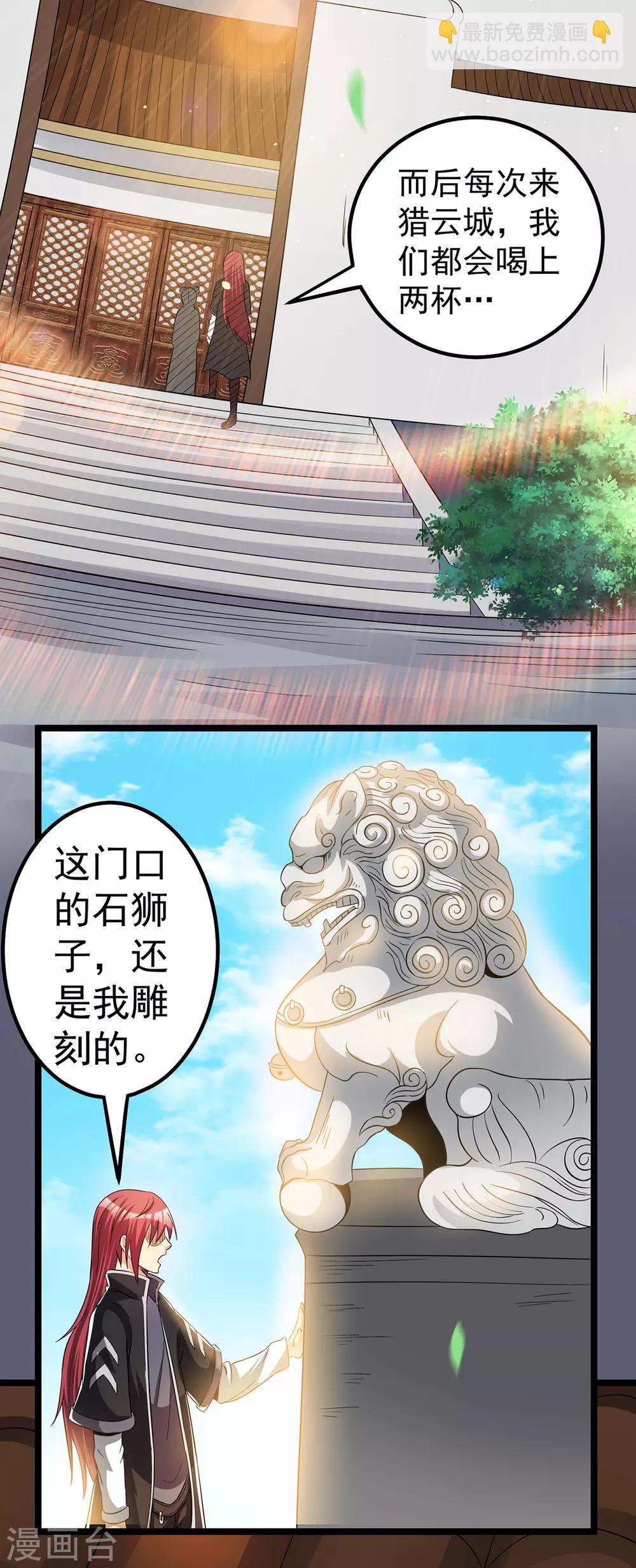 🍼都市仙王 第162话 第11页