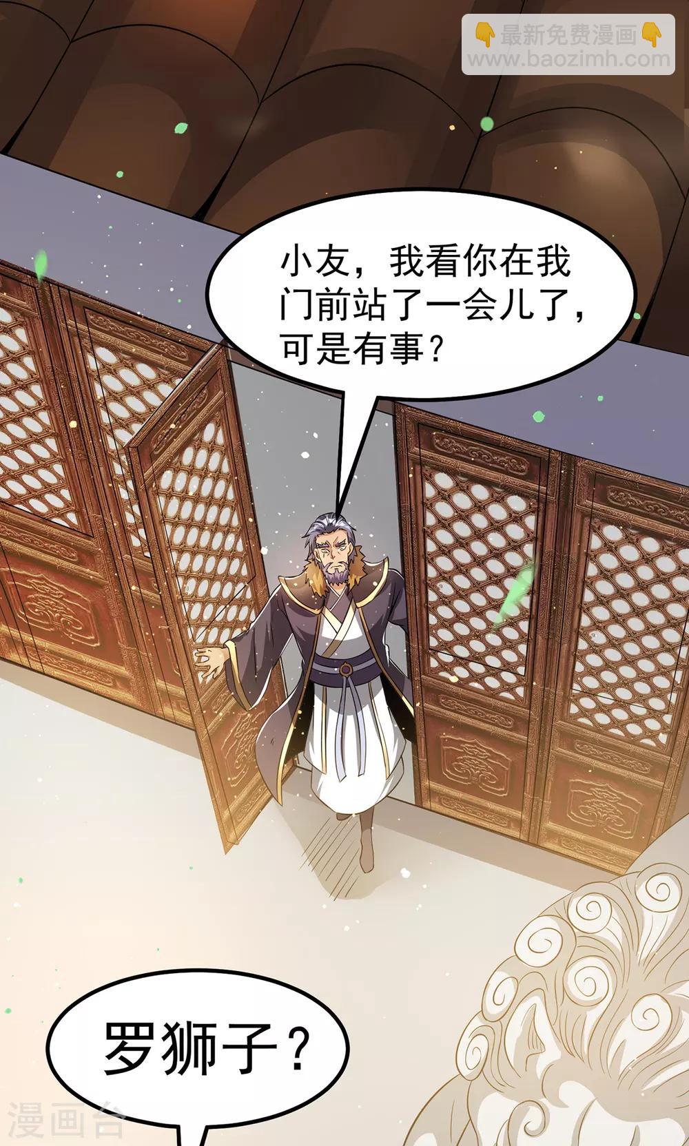 🍼都市仙王 第162话 第12页