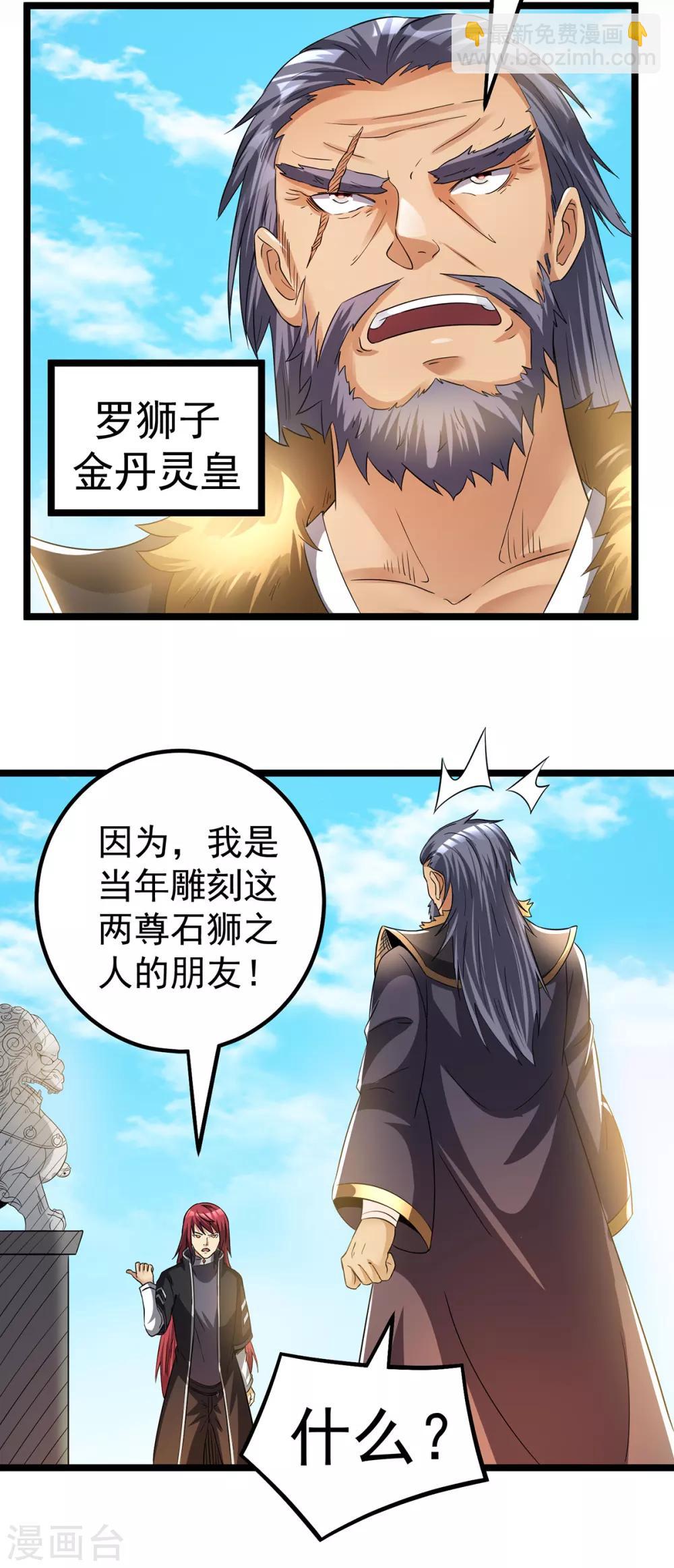 🍼都市仙王 第162话 第14页