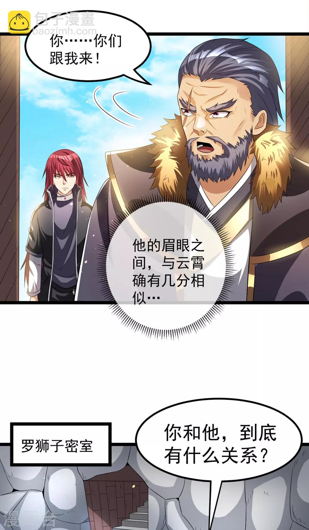 🍼都市仙王 第162话 第15页