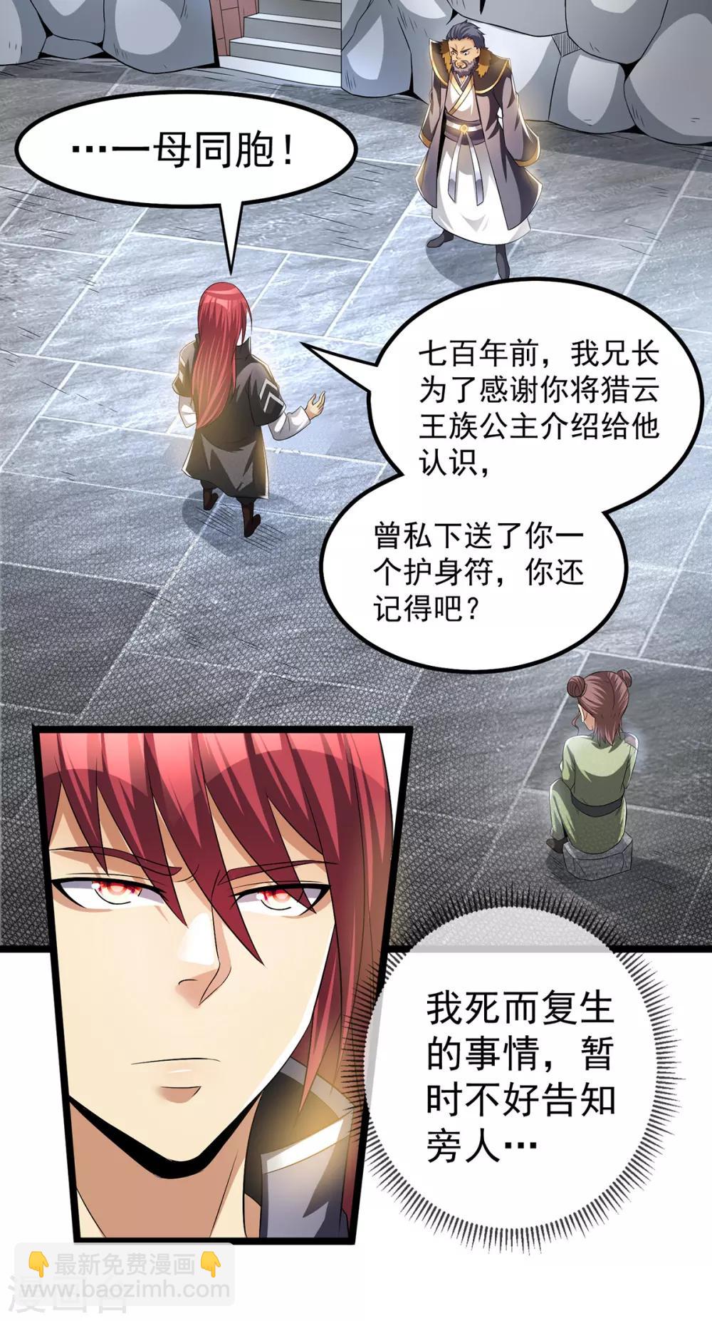 🍼都市仙王 第162话 第16页
