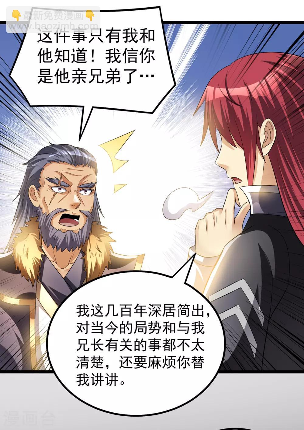 🍼都市仙王 第162话 第17页
