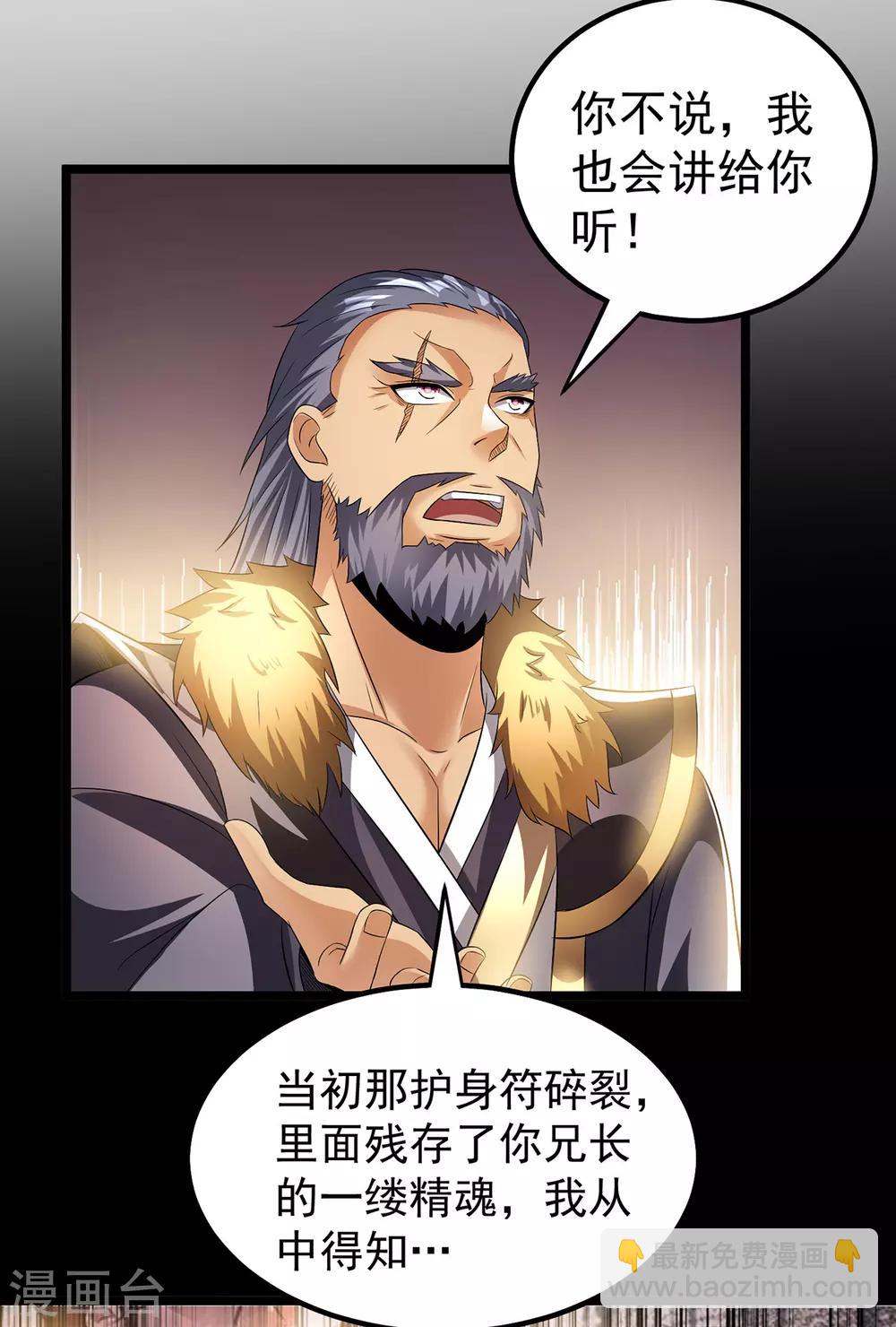 🍼都市仙王 第162话 第18页