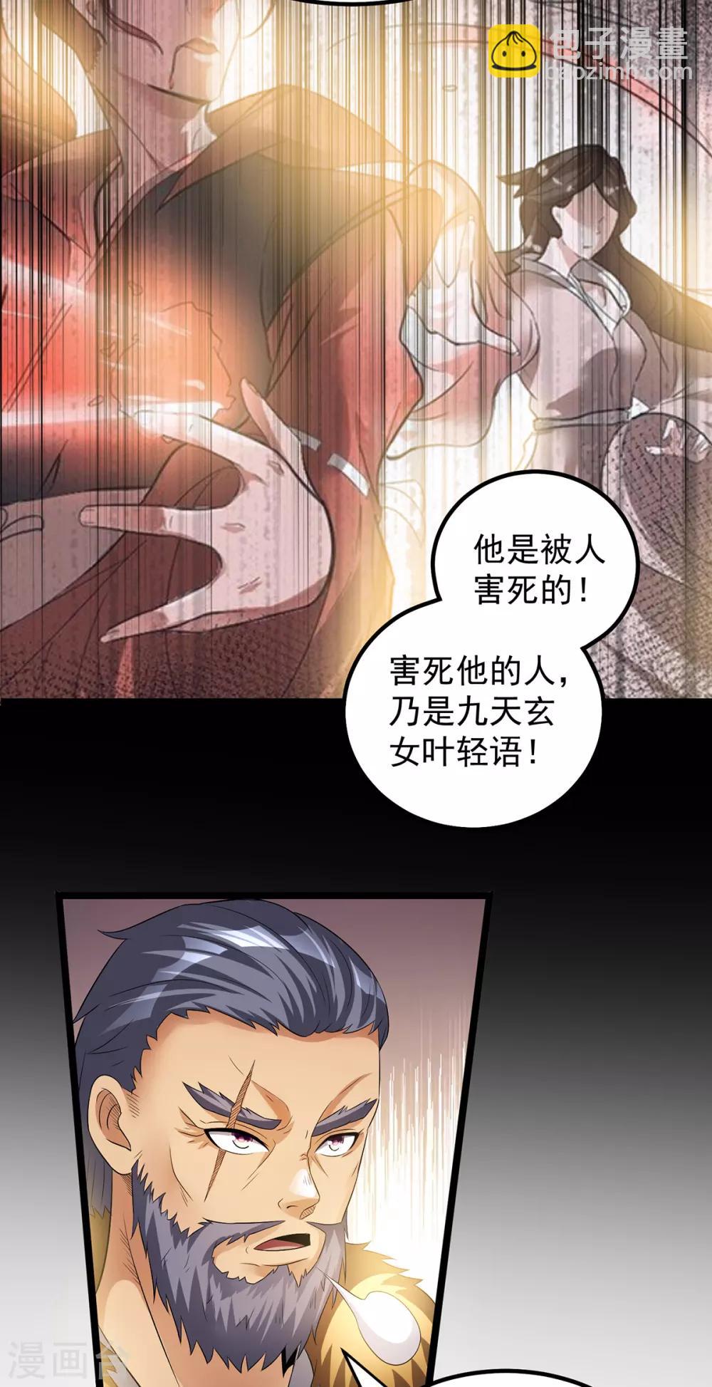 🍼都市仙王 第162话 第19页