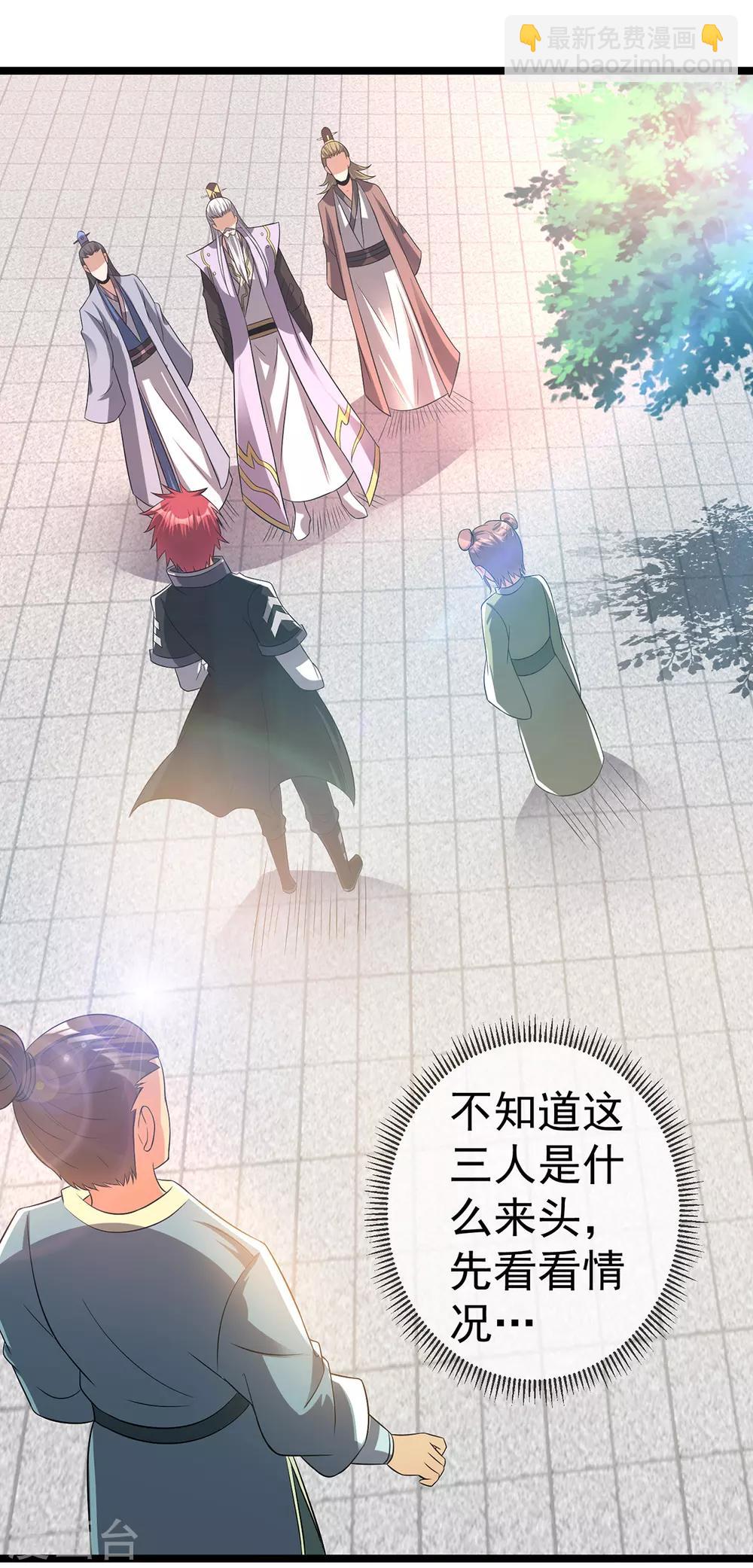 🍼都市仙王 第162话 第2页
