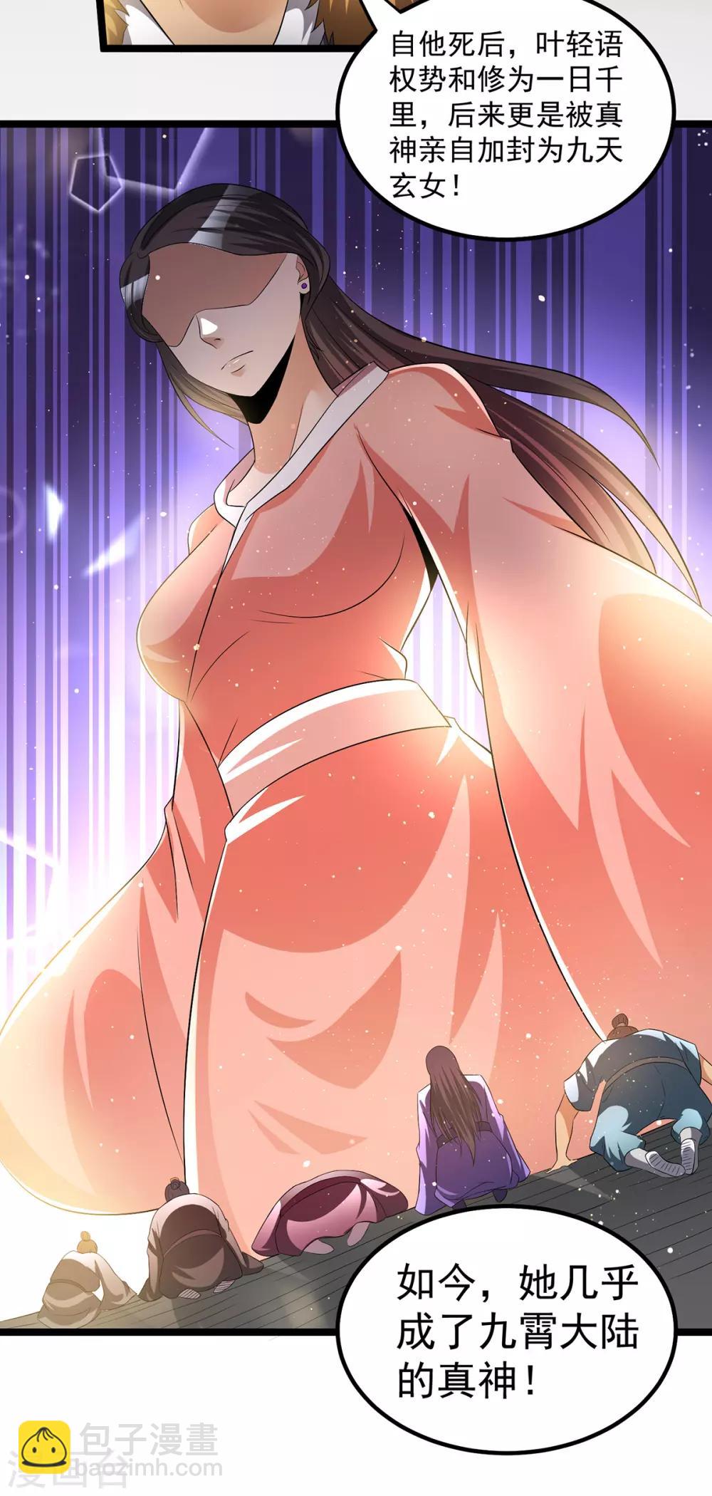 🍼都市仙王 第162话 第20页