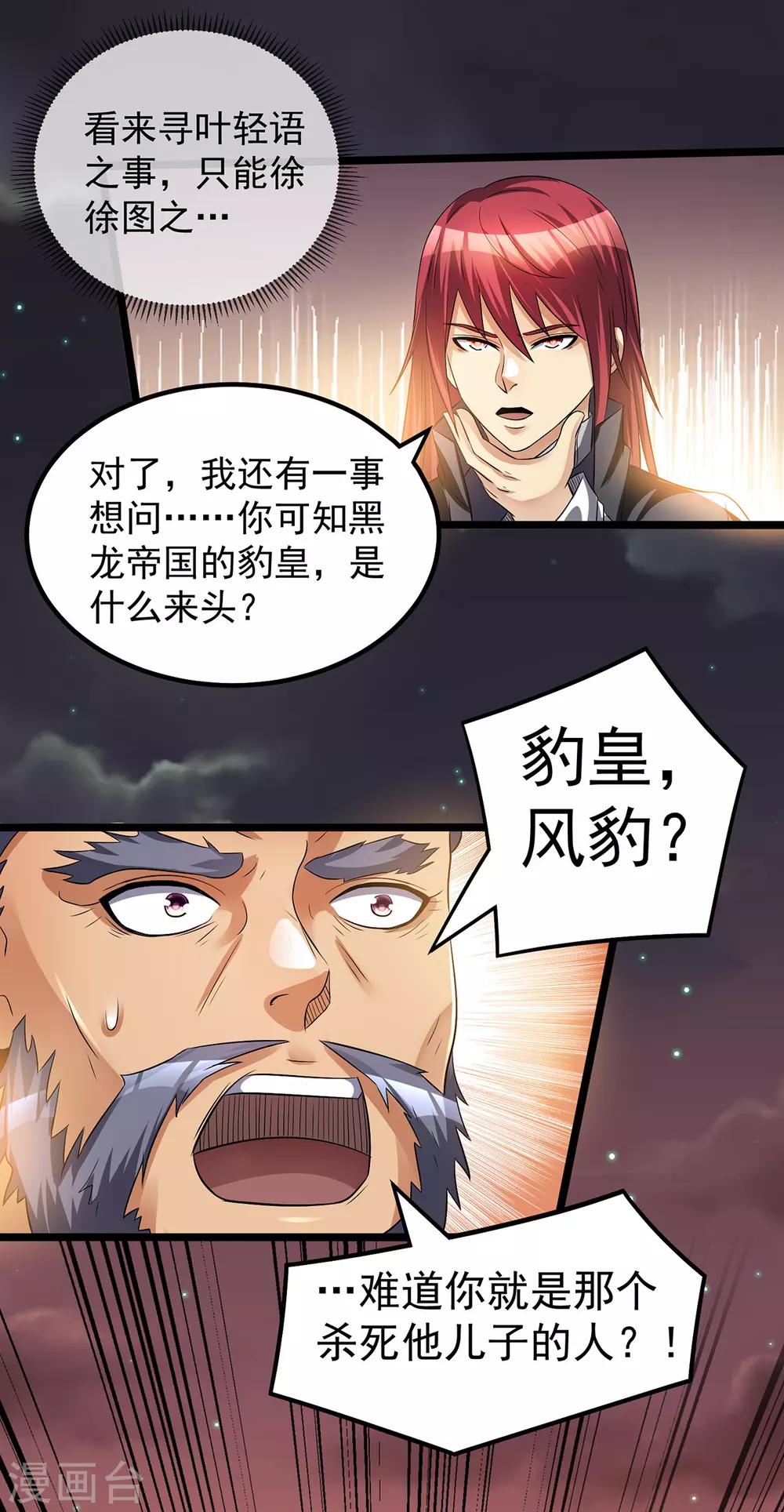 🍼都市仙王 第162话 第21页