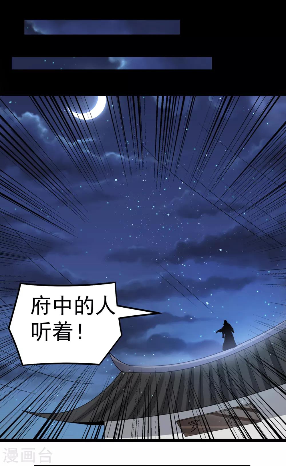 🍼都市仙王 第162话 第24页