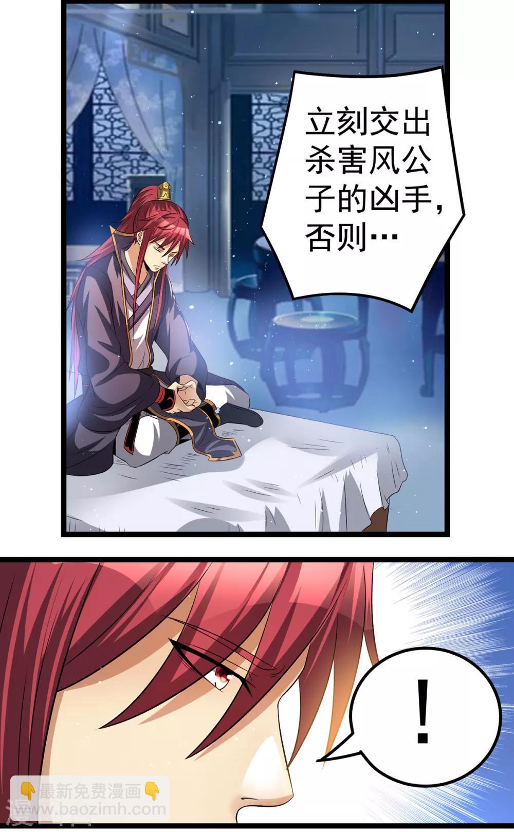 🍼都市仙王 第162话 第25页