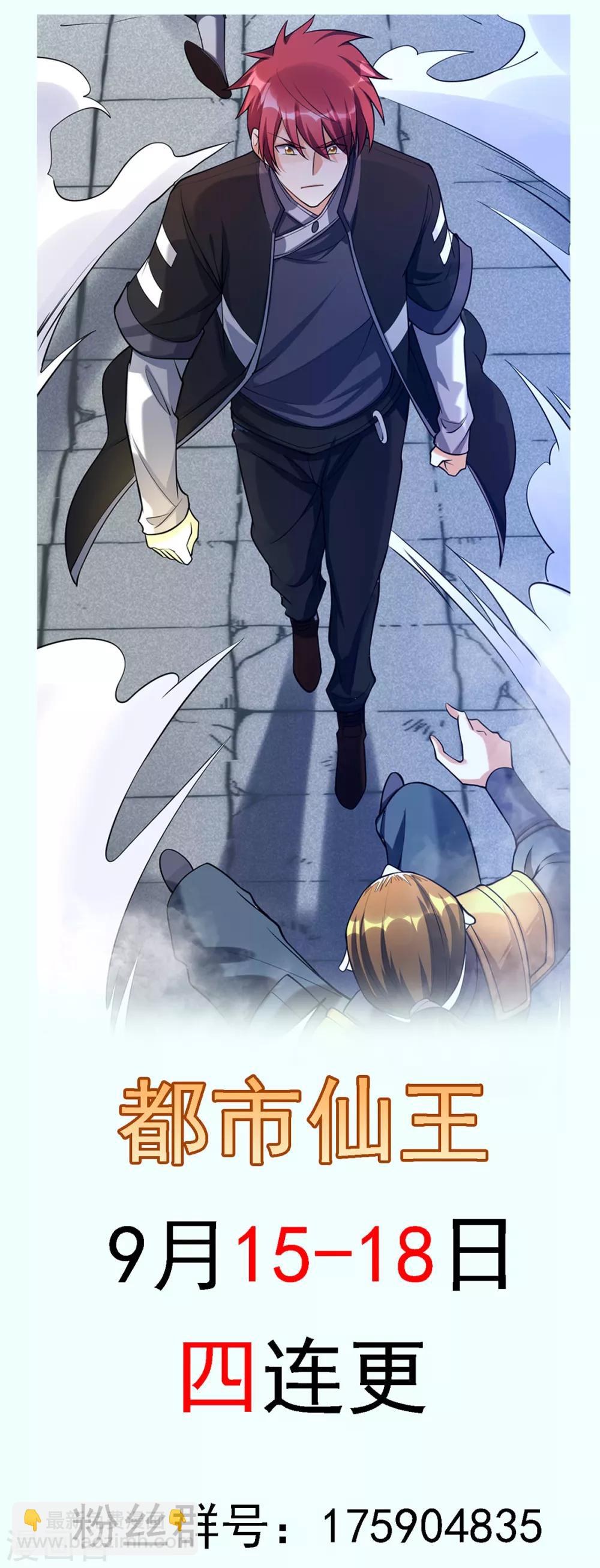 🍼都市仙王 第162话 第27页