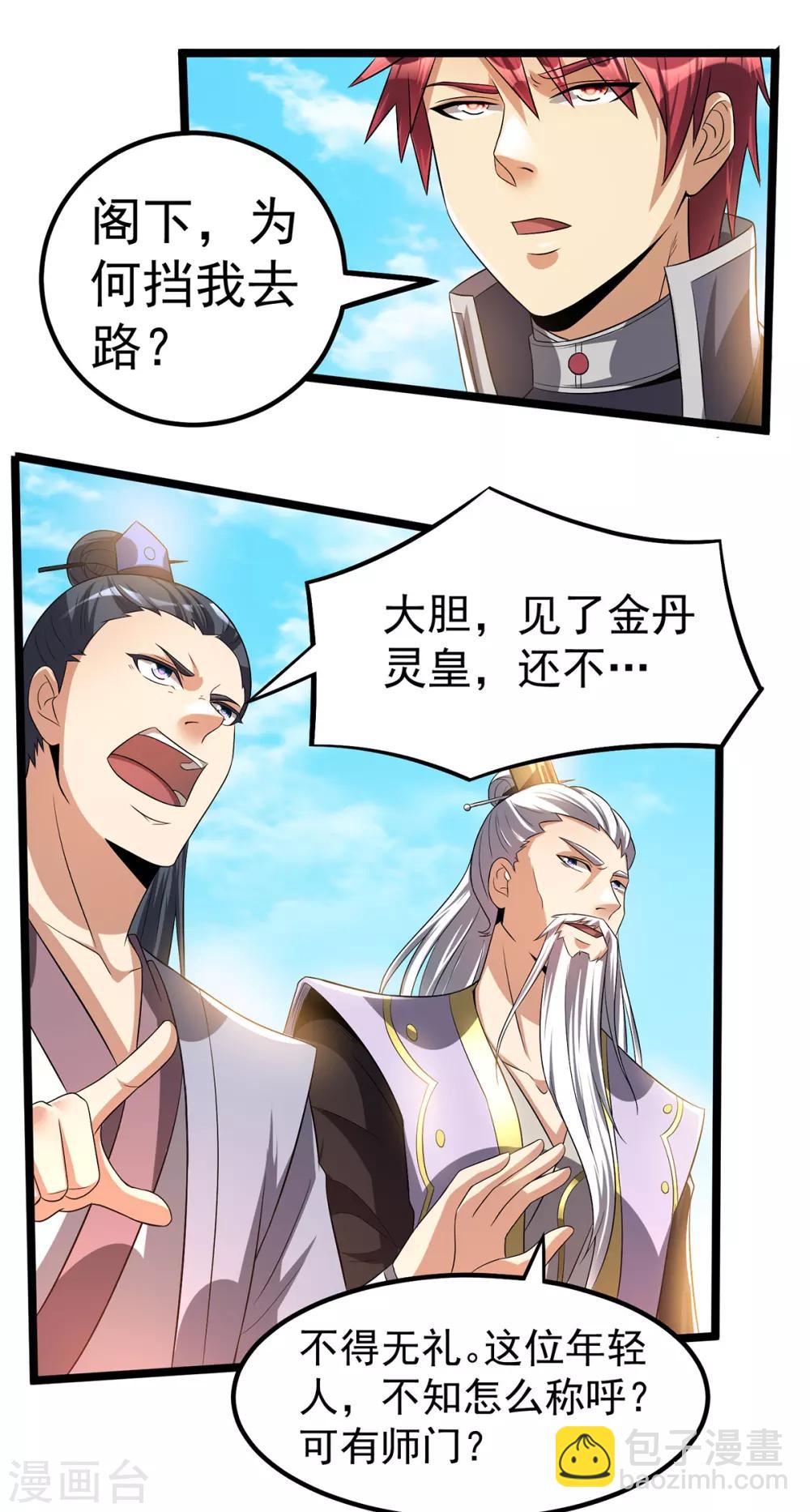 🍼都市仙王 第162话 第3页