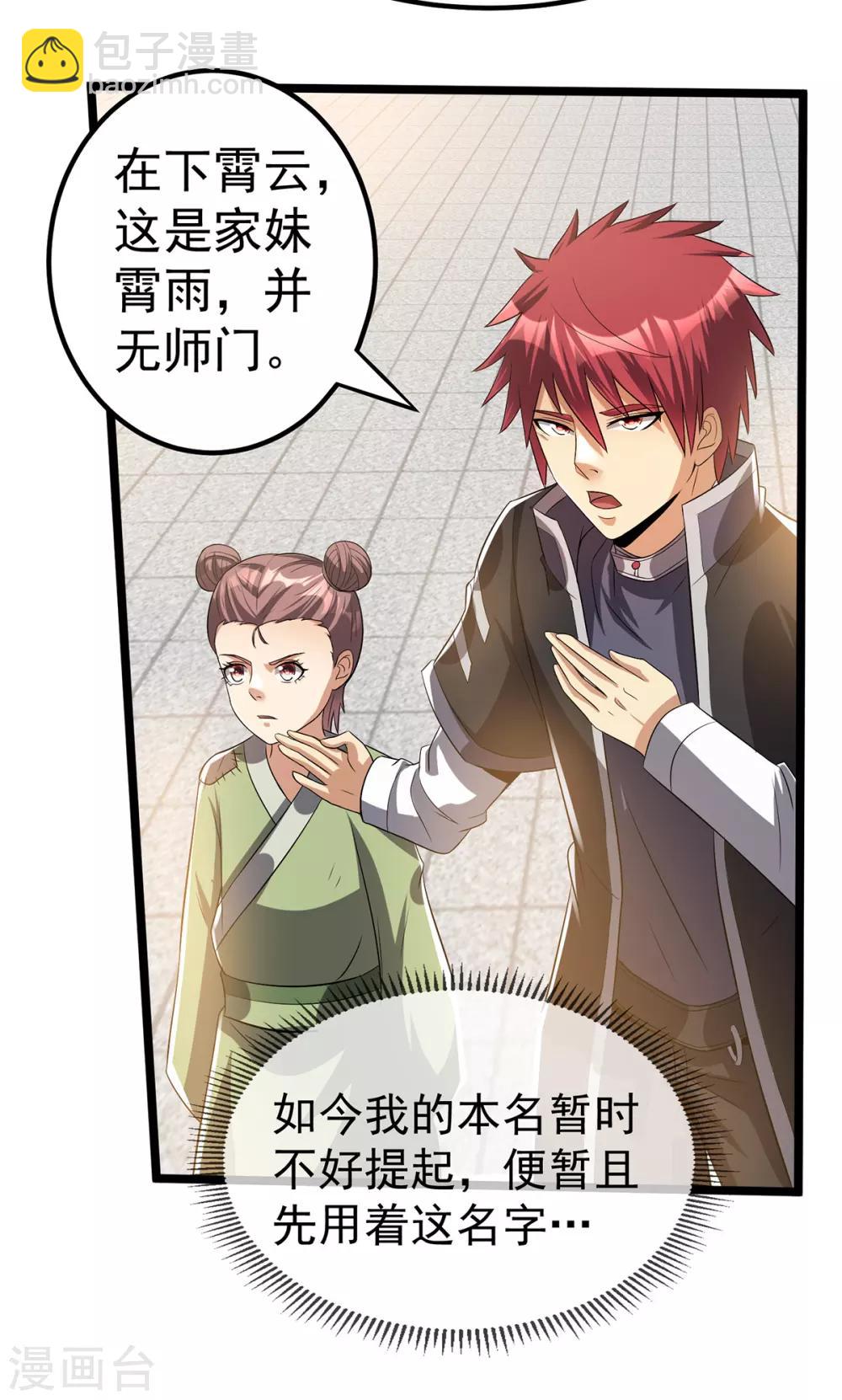 🍼都市仙王 第162话 第4页