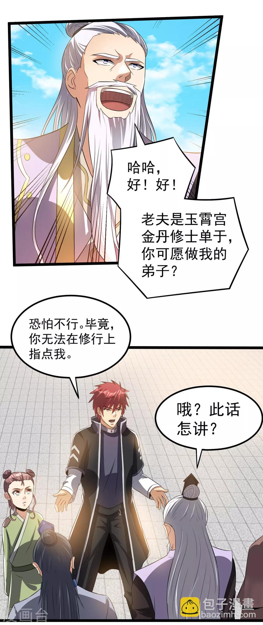 🍼都市仙王 第162话 第5页