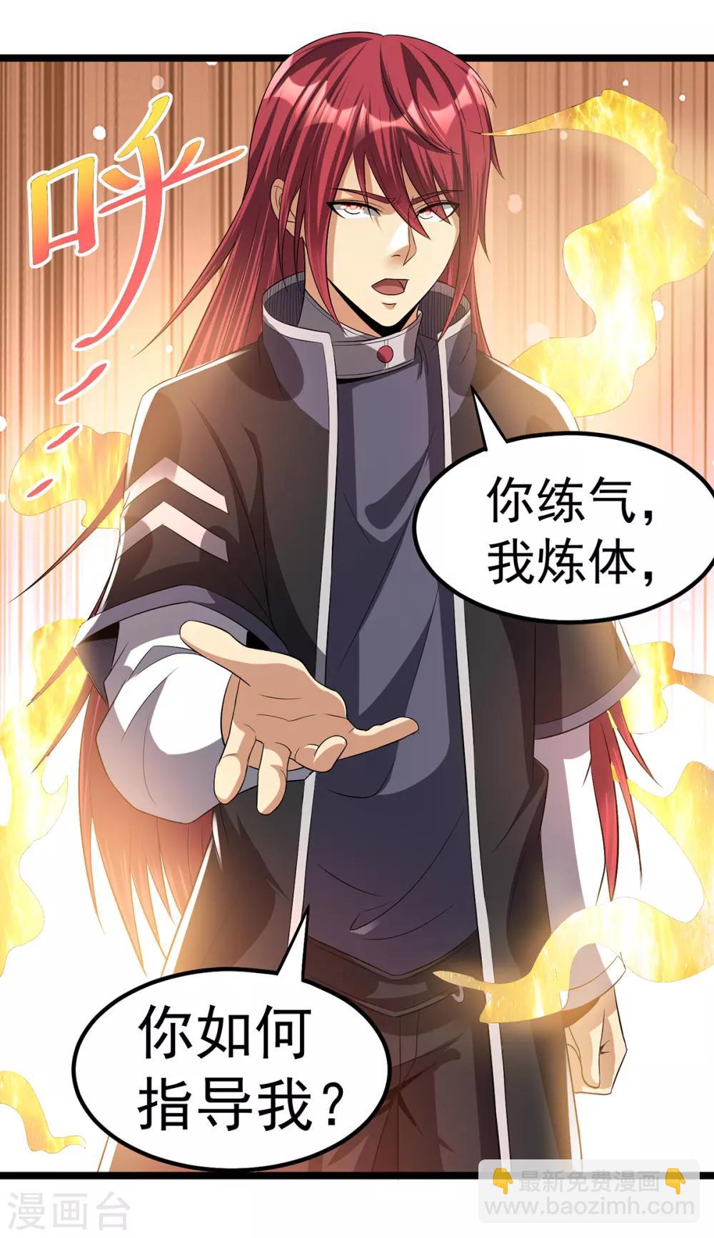 🍼都市仙王 第162话 第6页