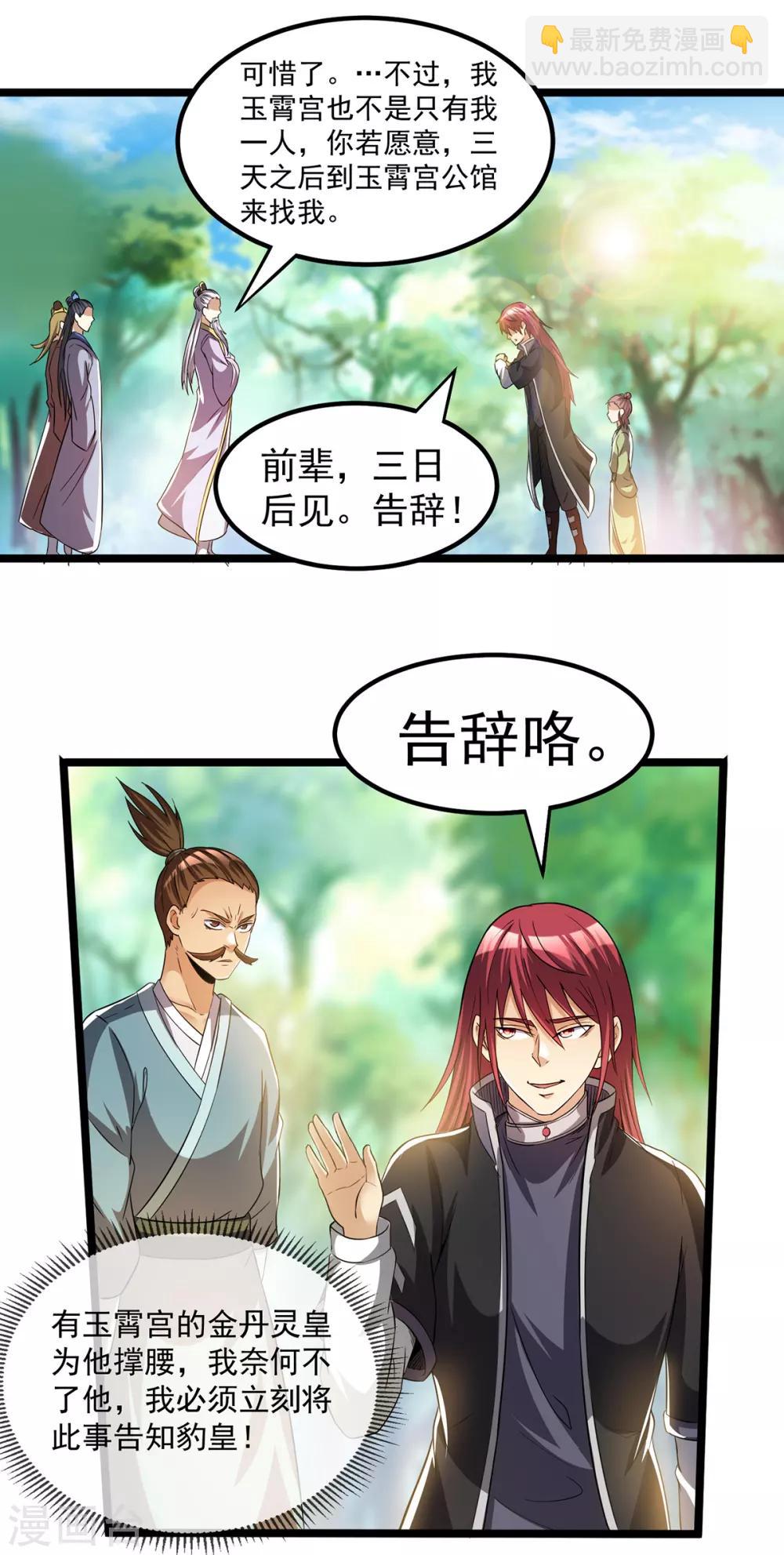 🍼都市仙王 第162话 第7页