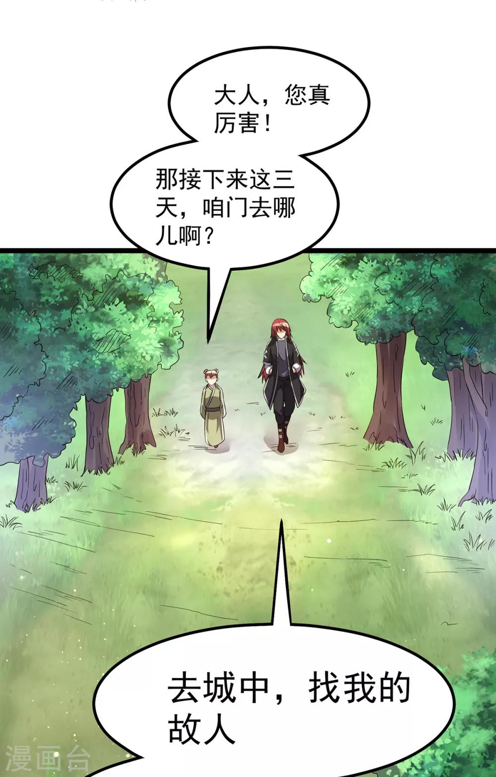 🍼都市仙王 第162话 第8页