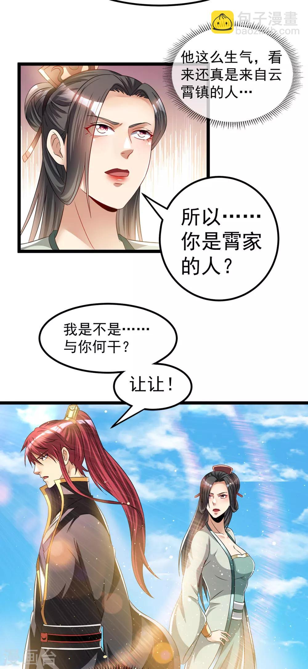 🍼都市仙王 第164话 第10页